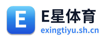 E星体育